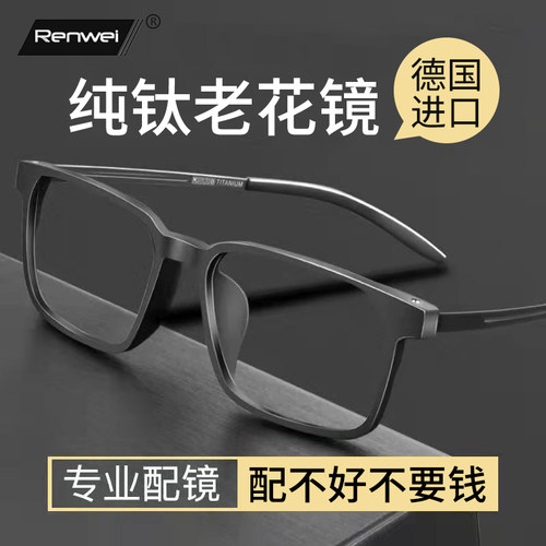 纯钛防蓝光老花镜男高清超轻