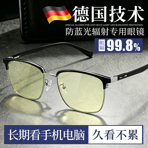 德国技术防99.8%蓝光辐射不累眼