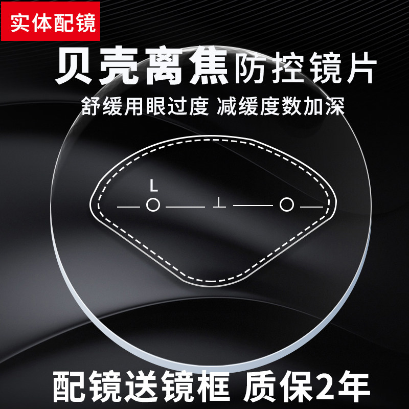 离焦镜片近视防控眼镜