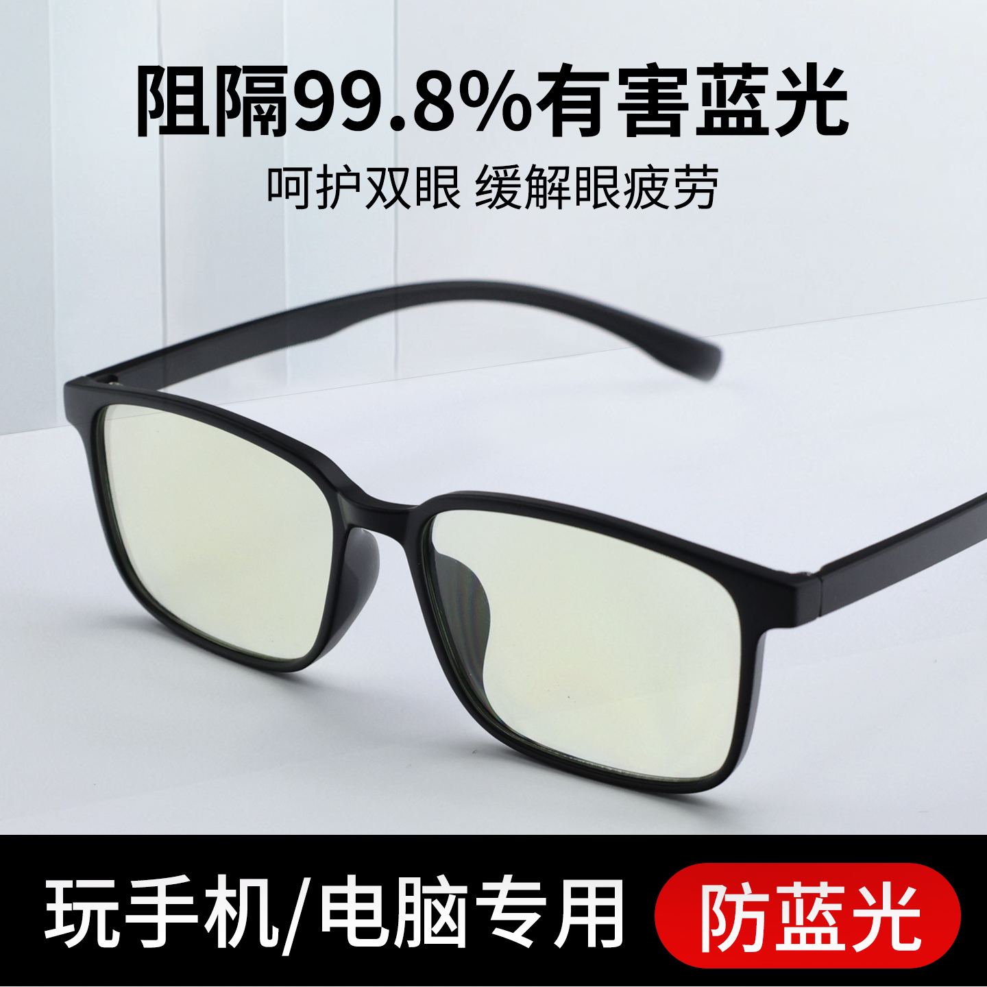 超轻防蓝光眼镜男款抗疲劳辐射看电脑手机专用飞秒术后平光护目镜
