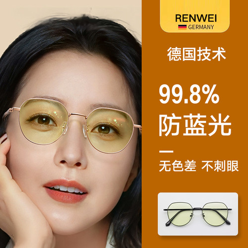 德国技术防蓝光抗辐射疲劳眼镜女