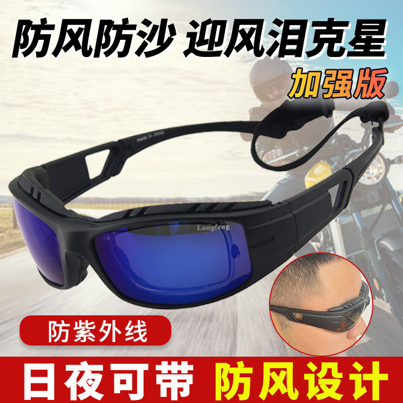 电动摩托车防风眼镜男女骑行挡风沙偏光太阳镜夜视风镜护目镜墨镜