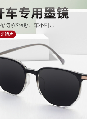 开车驾驶专用偏光太阳镜男士墨镜