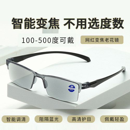 100-500度老花镜男自动变焦