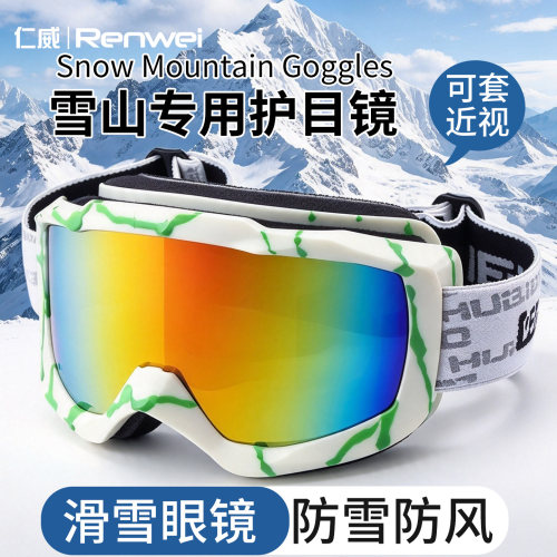 2026新款滑雪镜男女款登山护目镜