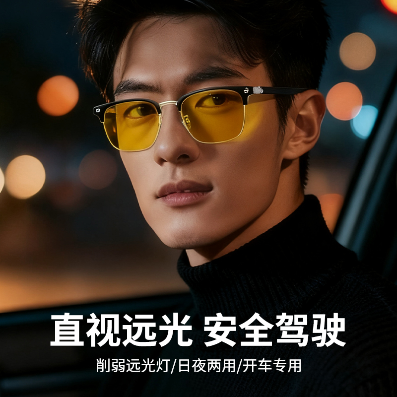 夜视眼镜男士司机驾驶员夜间近视防远光灯专业日夜两用防强光偏光