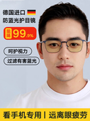 德国防蓝光抗辐射眼镜男看手机电脑保护眼睛 眼镜飞秒术后护目镜