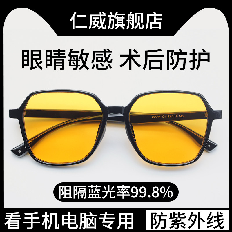 手术眼镜近视飞秒术后护目镜护眼防蓝光抗辐射疲劳变色平光镜女款