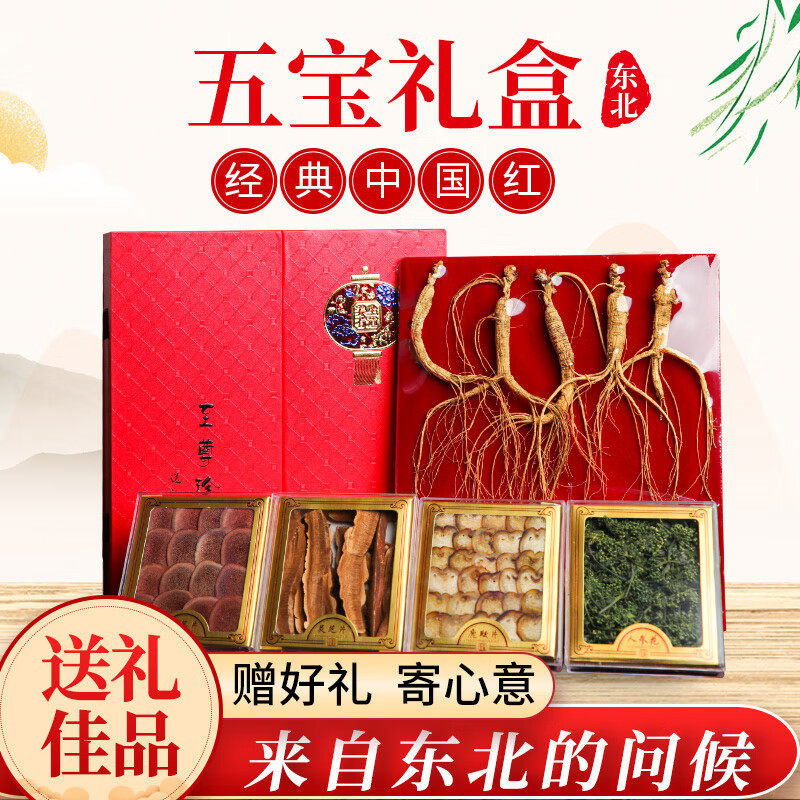 吉林白山特产人参礼盒装灵芝鹿茸片人参花鹿鞭片双层五宝过年送礼