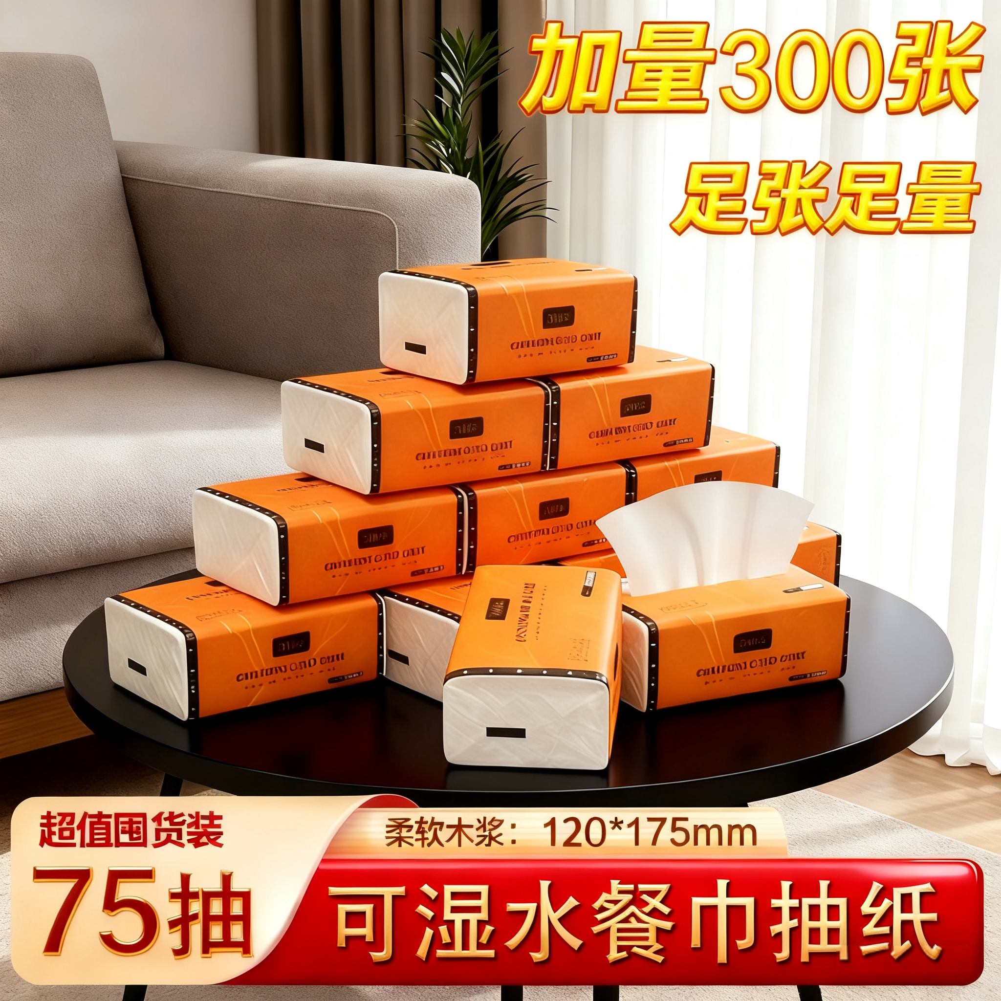 超韧纸抽整箱实惠装大包