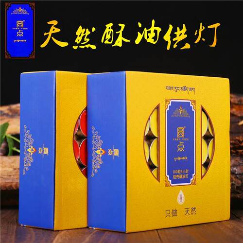 圆点家用无烟酥油灯无烟蜡烛