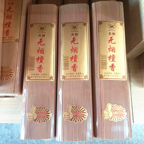 檀香线香无烟供佛家用