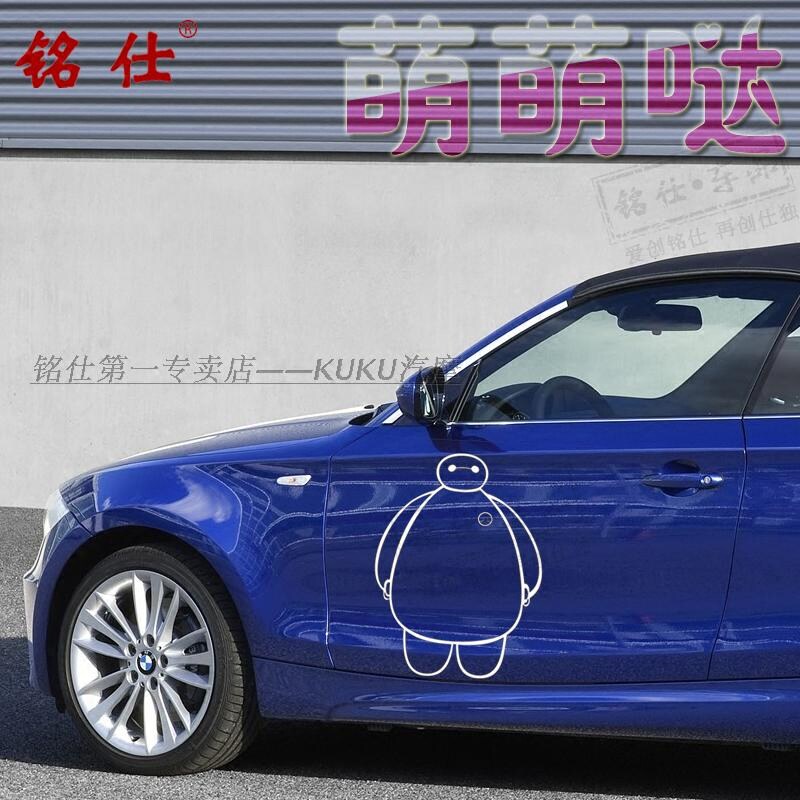 铭仕 大白车贴汽车贴纸 车身贴汽车装饰贴/反光贴