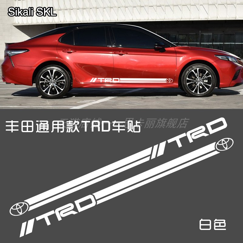 丰田卡罗拉侧裙威驰雷凌锐志车贴