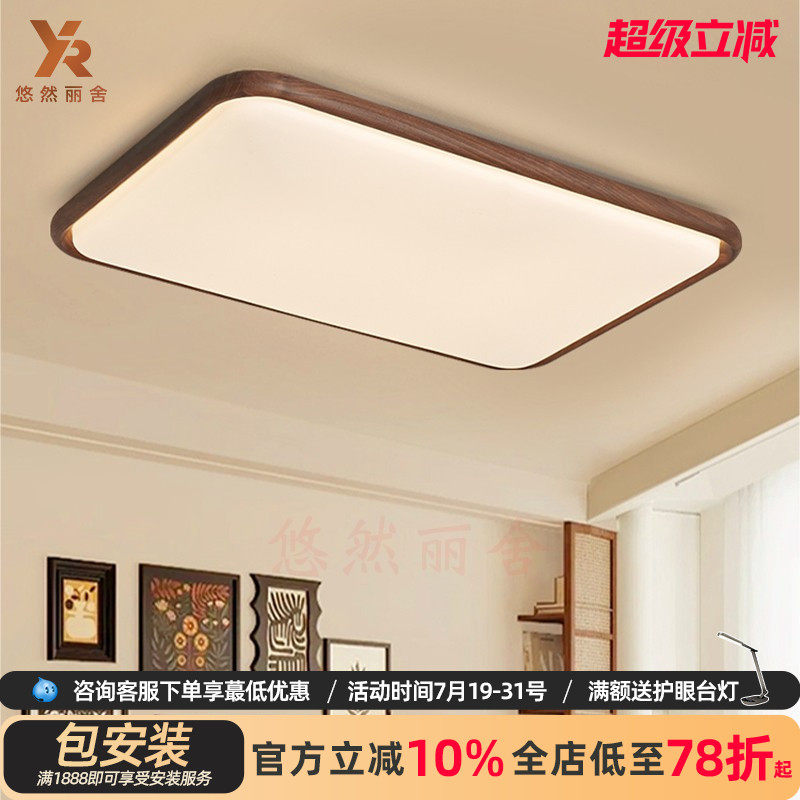 新中式黑胡桃木客厅吸顶灯简约led全光谱护眼中古风卧室书房灯