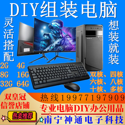 全新组装电脑家用办公配置DIY