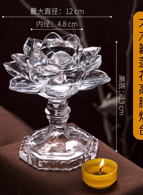 佛前供灯酥油灯座耐高温莲花玻璃斗烛蜡烛台油灯24小时平口长明灯