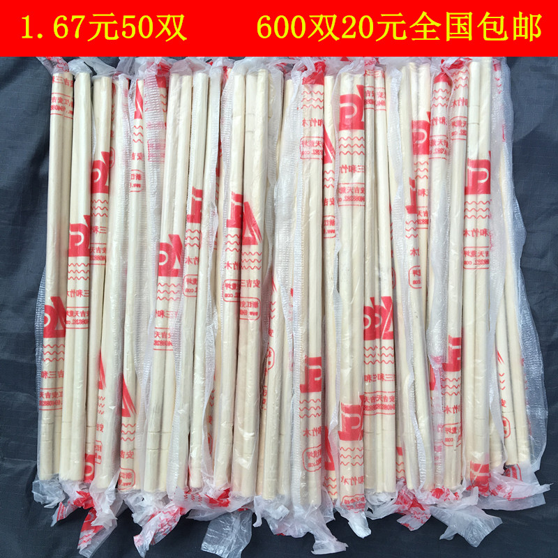 包邮一次性酒店50双特价方便筷