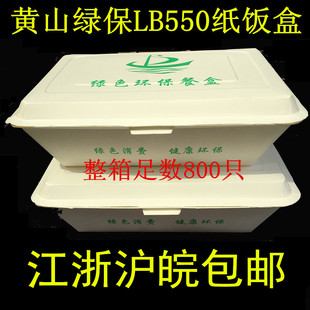 外卖打包盒长方形纸质快餐盒 黄山绿保LB550一次性环保纸饭盒 包邮