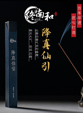 易蛰终南和香坊赵秋实降真仙引纯手工安然心事美好降临复位燥郁祈