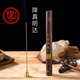 降真明达线香转运香开智去除烦恼