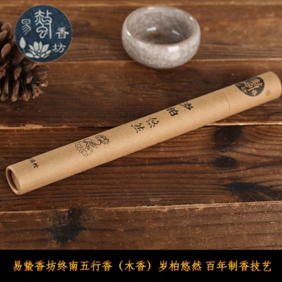 易蛰香坊赵秋实五行香（木香）岁柏悠然香陕西非物质文化遗护宅香