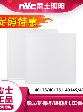 雷士LED胶片灯盘办公楼商场照明专用4013S/SJ 600*600 36W面板灯