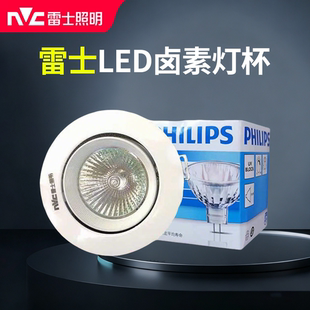 雷士照明卤素灯架NDL841 12V20W35W50W射灯石英卤素灯卤钨灯