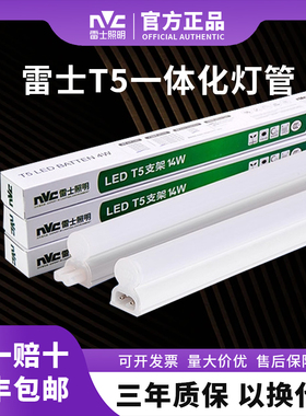 雷士照明t5灯管led灯管一体化LED灯支架灯t8全套日光灯1.2米照明