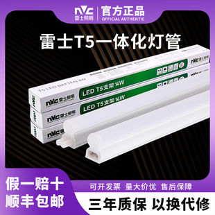 雷士照明t5灯管led灯管一体化LED灯支架灯t8全套日光灯1.2米照明