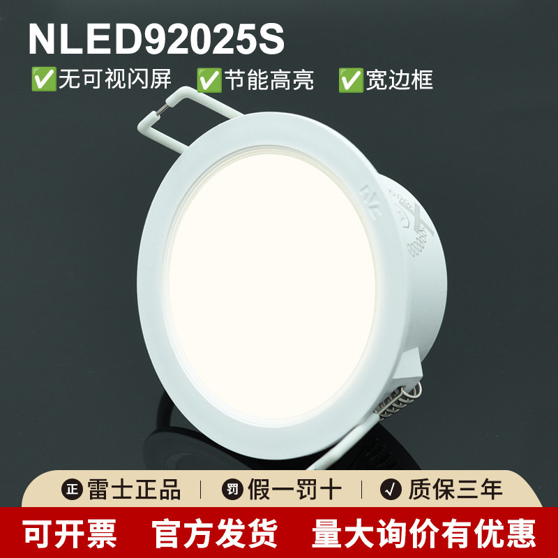 nvc雷士防雾一体化筒灯3w 5w NLED92025 9203 9204 9205 9206