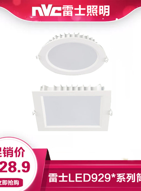 照明 LED筒灯超薄天花吊顶筒灯方形筒灯NLED92925R9293R9294R