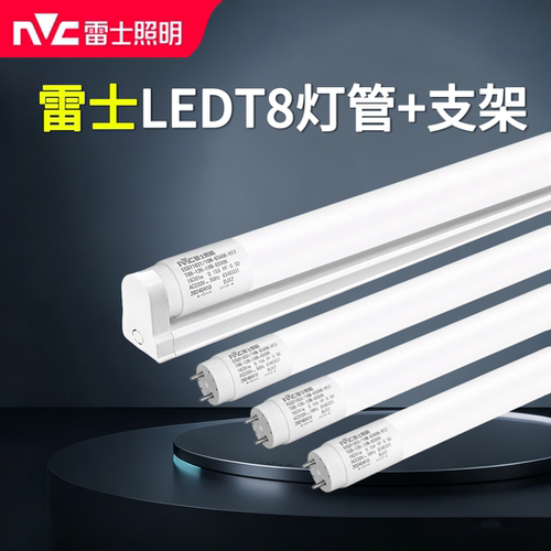 雷士LEDt5灯管一体化led灯支架灯t8全套日光灯1.2米照明灯带