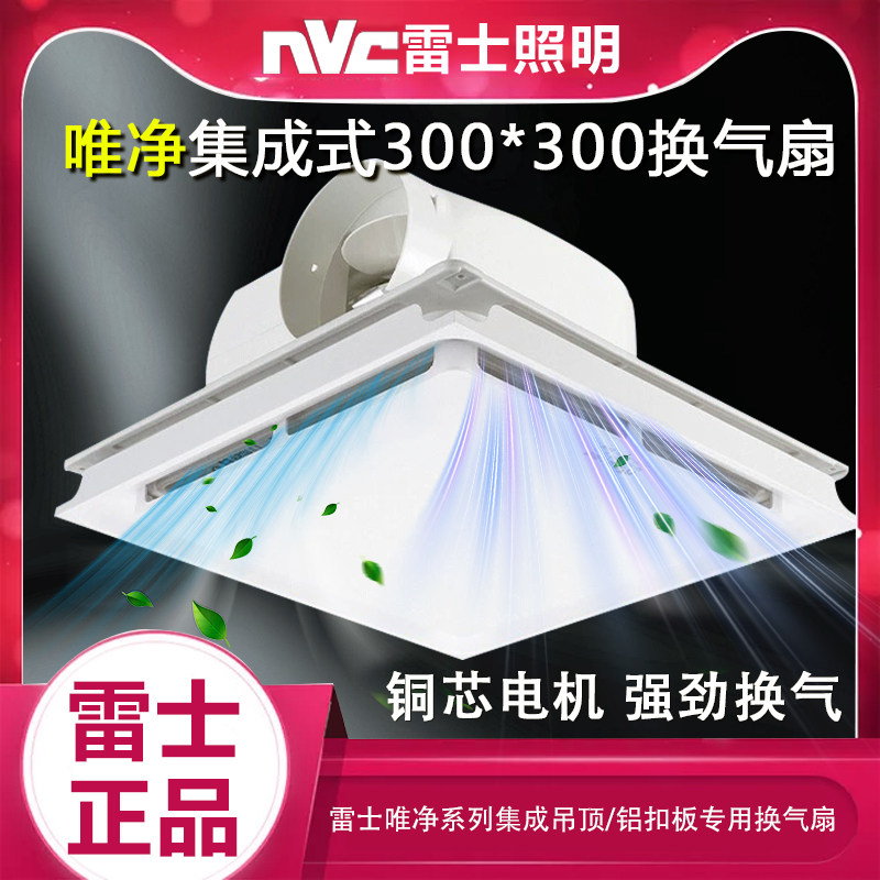 雷士换气扇30*3排气扇集成吊顶式
