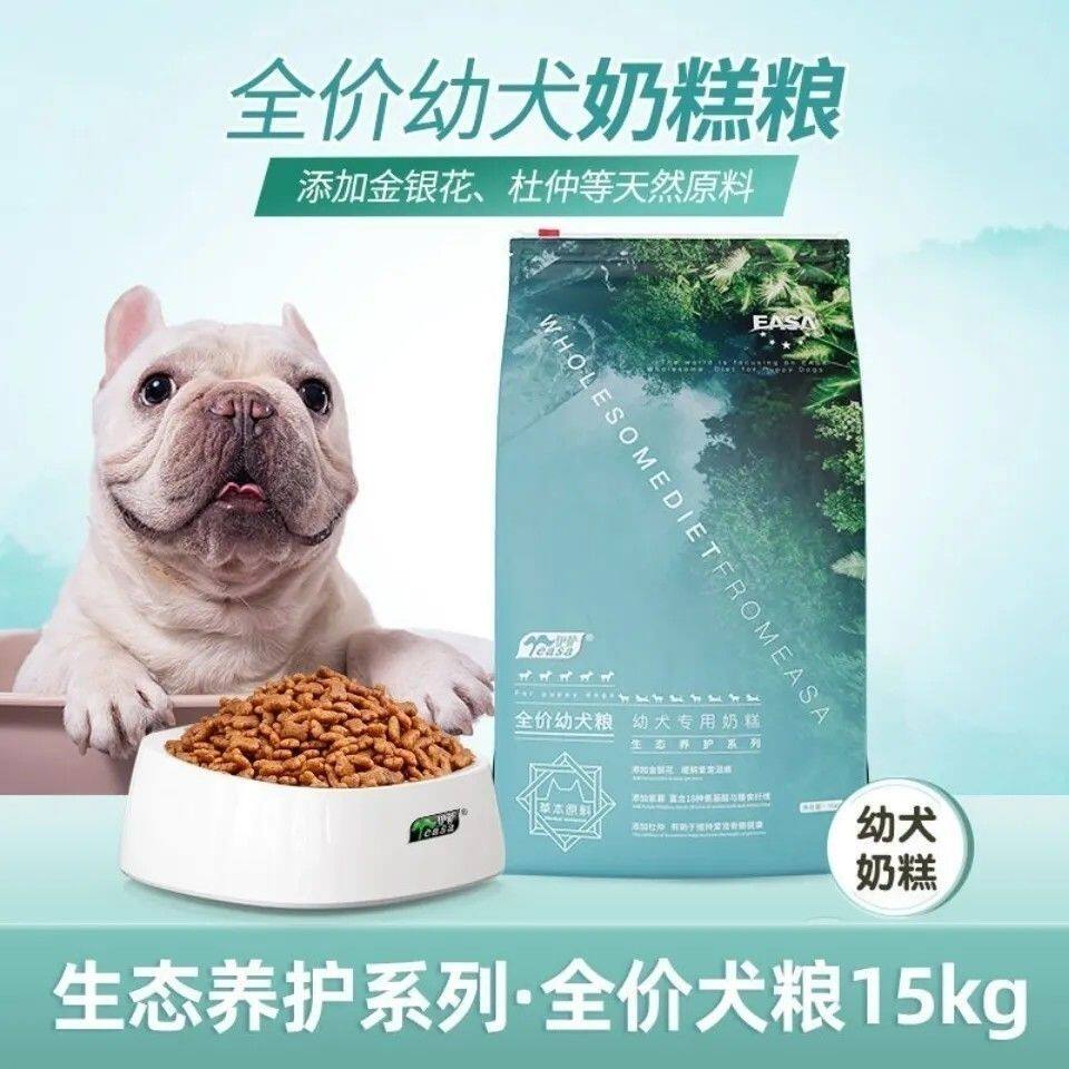 新伊萨狗粮15kg30斤装泰迪天然幼犬奶糕粮金毛边牧德牧全犬种通用