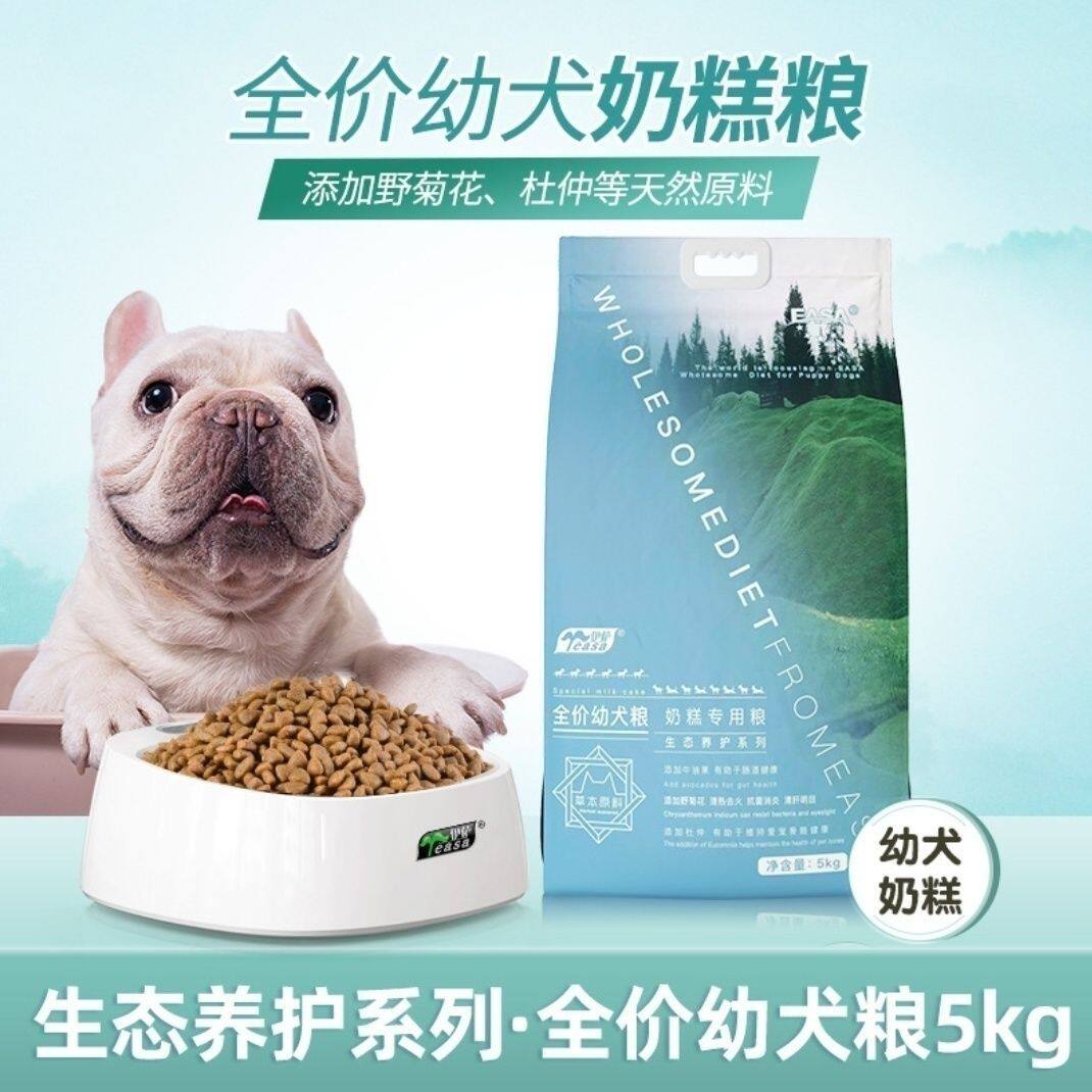 伊萨伊萨狗粮幼犬奶糕粮泰迪贵宾狗全价膨化粮