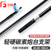 丰格竞技黑坑碳素炮台支架钓鱼架杆短节超硬超轻单节台钓渔具用品