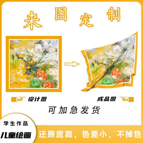 方巾来图定制儿童柔软绘画LOGO