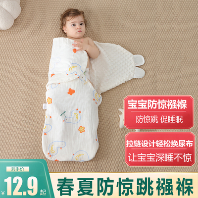 潮娃娃安抚豆豆四季款防惊跳襁褓