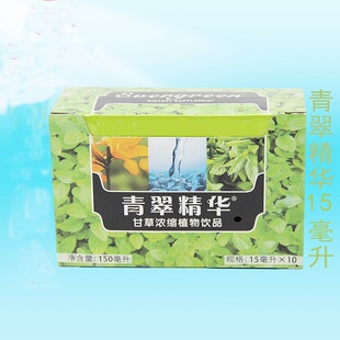 仙妮蕾德正品青翠精华15毫升*10支