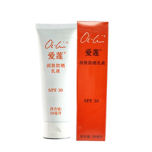 仙妮蕾德正品 爱莲防晒深层润肤乳液spf30日间50毫升增白护肤霜