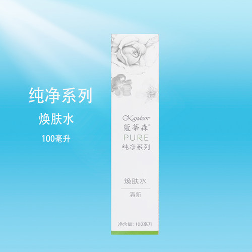 仙妮蕾德正品纯净系列蔻蒂森焕肤水100毫升