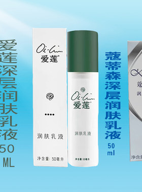 仙妮蕾德爱莲深层润肤乳液50毫升蔻蒂森