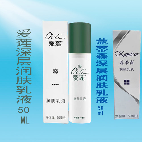 仙妮蕾德爱莲深层润肤乳液50毫升蔻蒂森