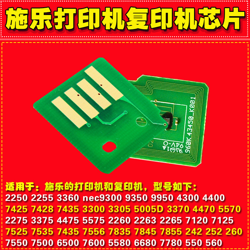 施乐7535复印机7545 7556全新粉盒芯片7835 7855套鼓硒鼓计数芯片