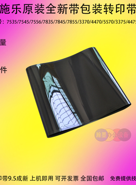 施乐2265 5570 75567855 7600 7780 560复印机原装转印带膜反光标