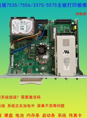 施乐打印主板以坏换好7535电池7556 375 5575 7835 7855 7970硬盘