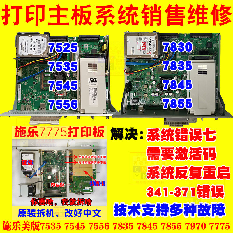 施乐主板电池复印打机启动硬盘