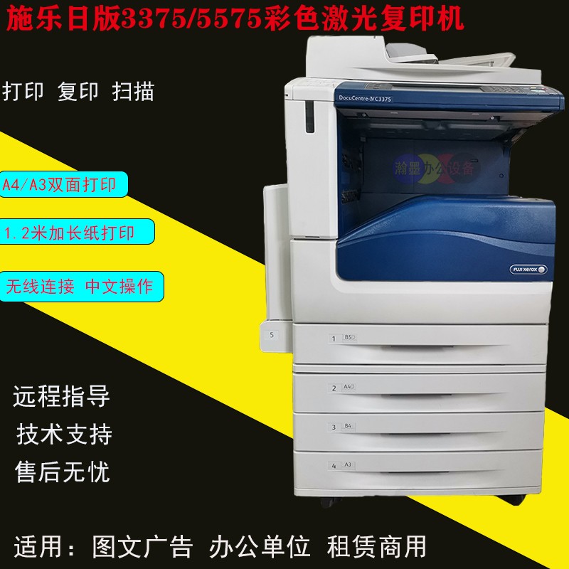 施乐日版5575 3375 5570 彩色激光复印机7775 5571高速打印一体机