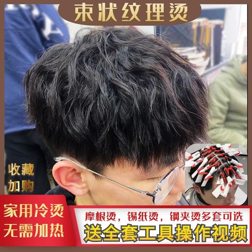 纹理烫冷烫烫发药水烫发根